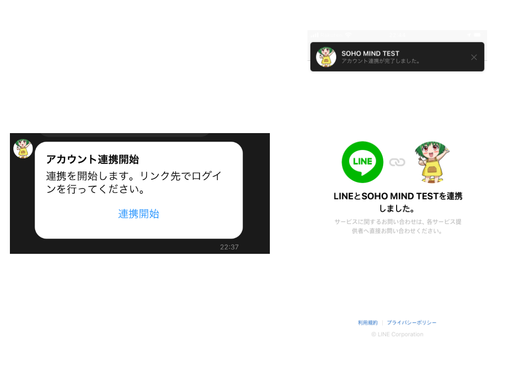 アカウントリンク