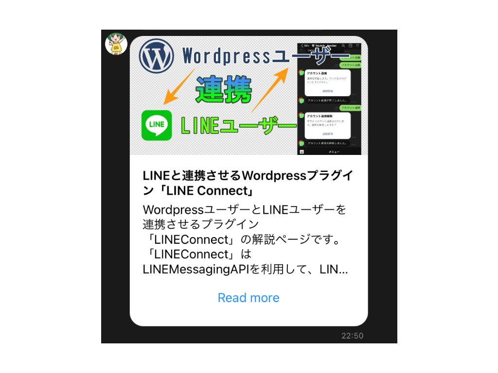 記事更新通知メッセージ