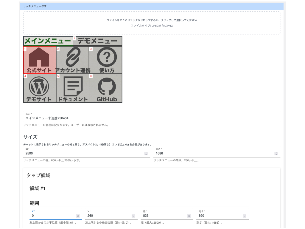 リッチメニュー3