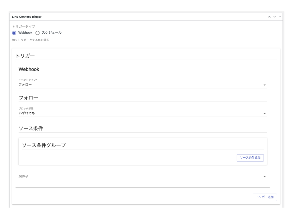 トリガー1
